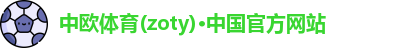 中欧体育